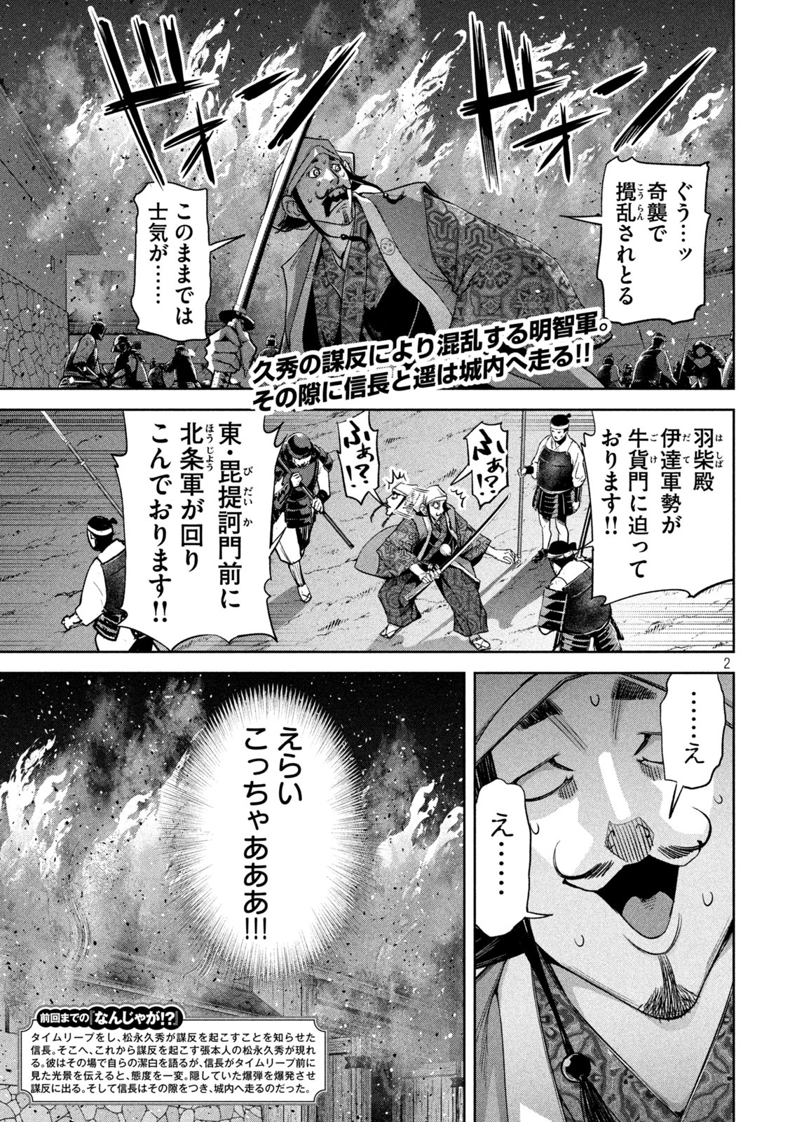 何度、時をくりかえしても本能寺が燃えるんじゃが!? - raw - 第21話 - https://jpee.aabb.to/JPEE/29643/byglpu5e3k0.jpg