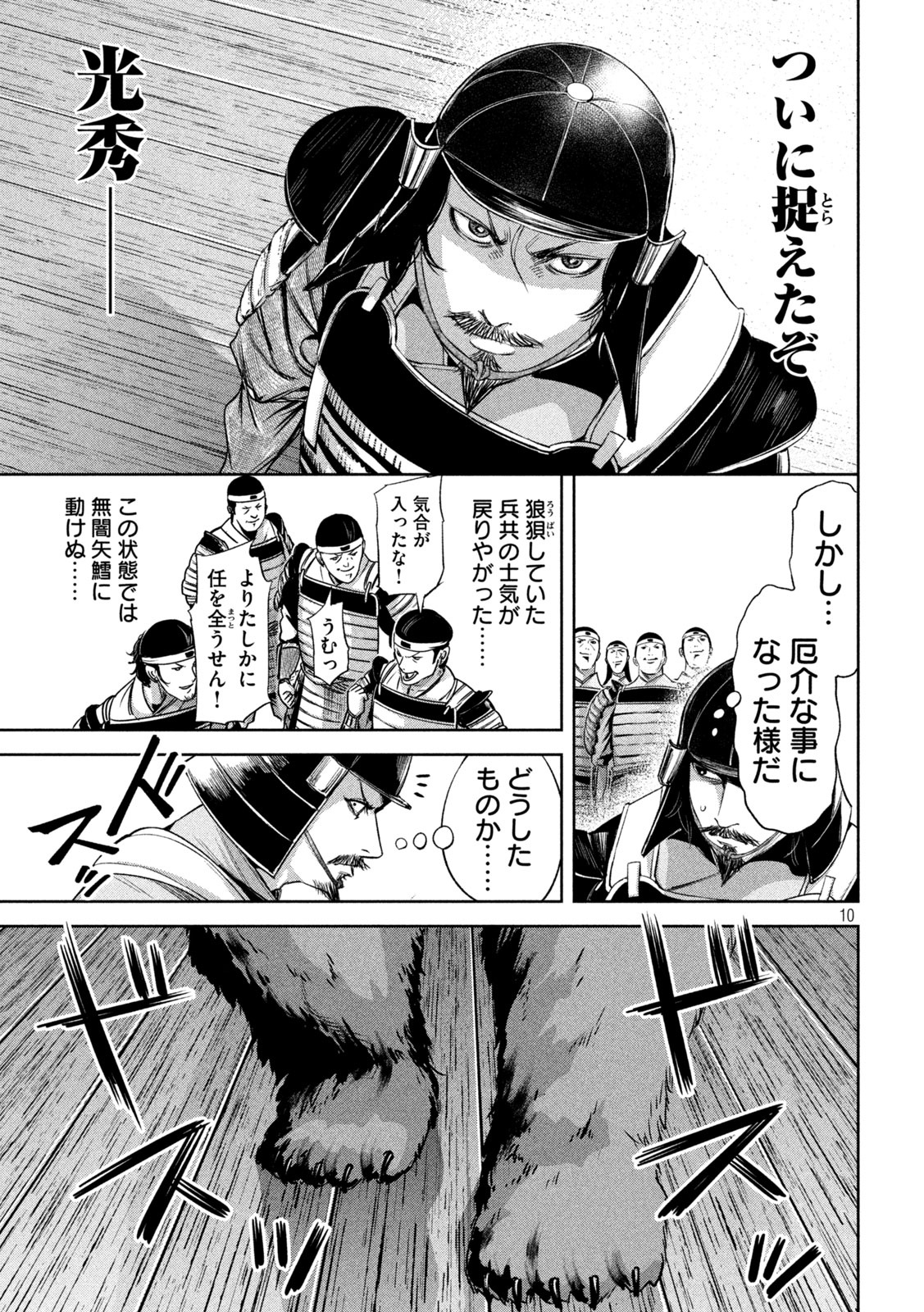 何度、時をくりかえしても本能寺が燃えるんじゃが!? - raw - 第21話 - https://jpee.aabb.to/JPEE/29643/cgd20311yt1.jpg