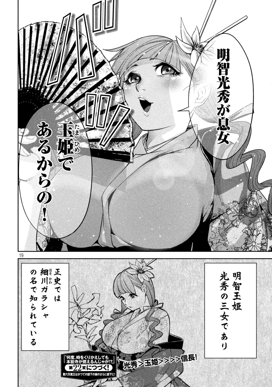 何度、時をくりかえしても本能寺が燃えるんじゃが!? - raw - 第21話 - https://jpee.aabb.to/JPEE/29643/czl4tzh1su5.jpg