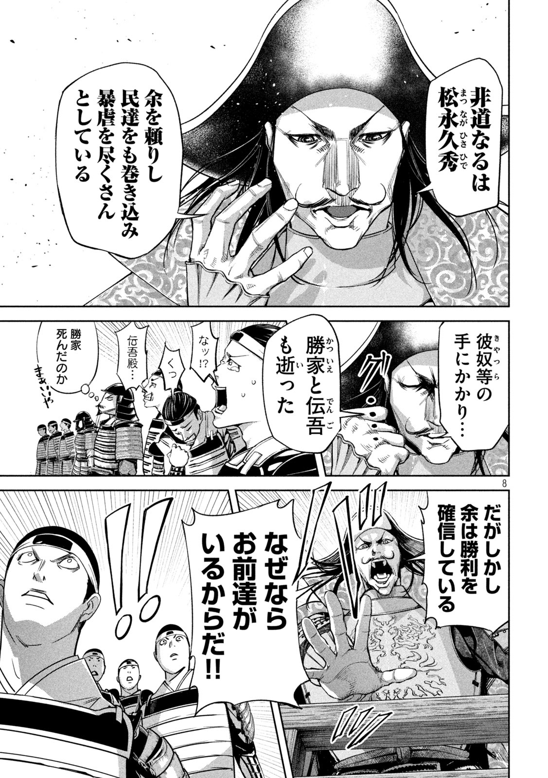 何度、時をくりかえしても本能寺が燃えるんじゃが!? - raw - 第21話 - https://jpee.aabb.to/JPEE/29643/ewzpeav0iek.jpg