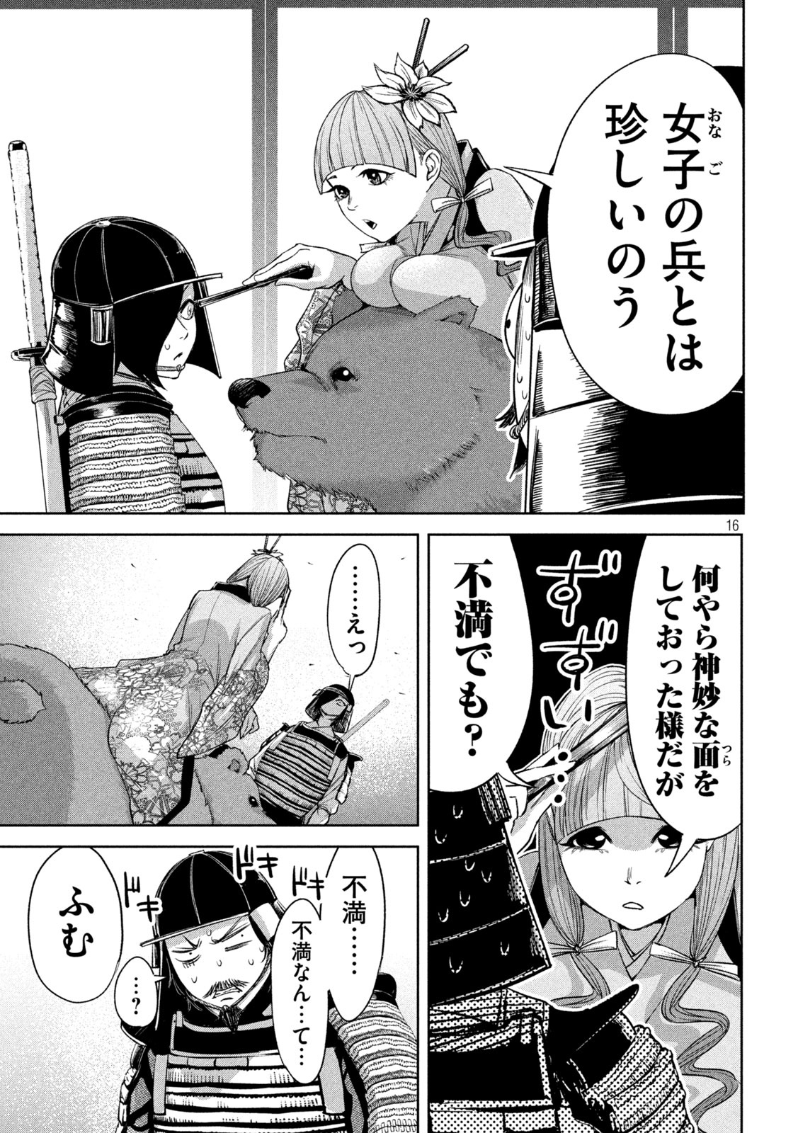 何度、時をくりかえしても本能寺が燃えるんじゃが!? - raw - 第21話 - https://jpee.aabb.to/JPEE/29643/hmjaurnjaml.jpg