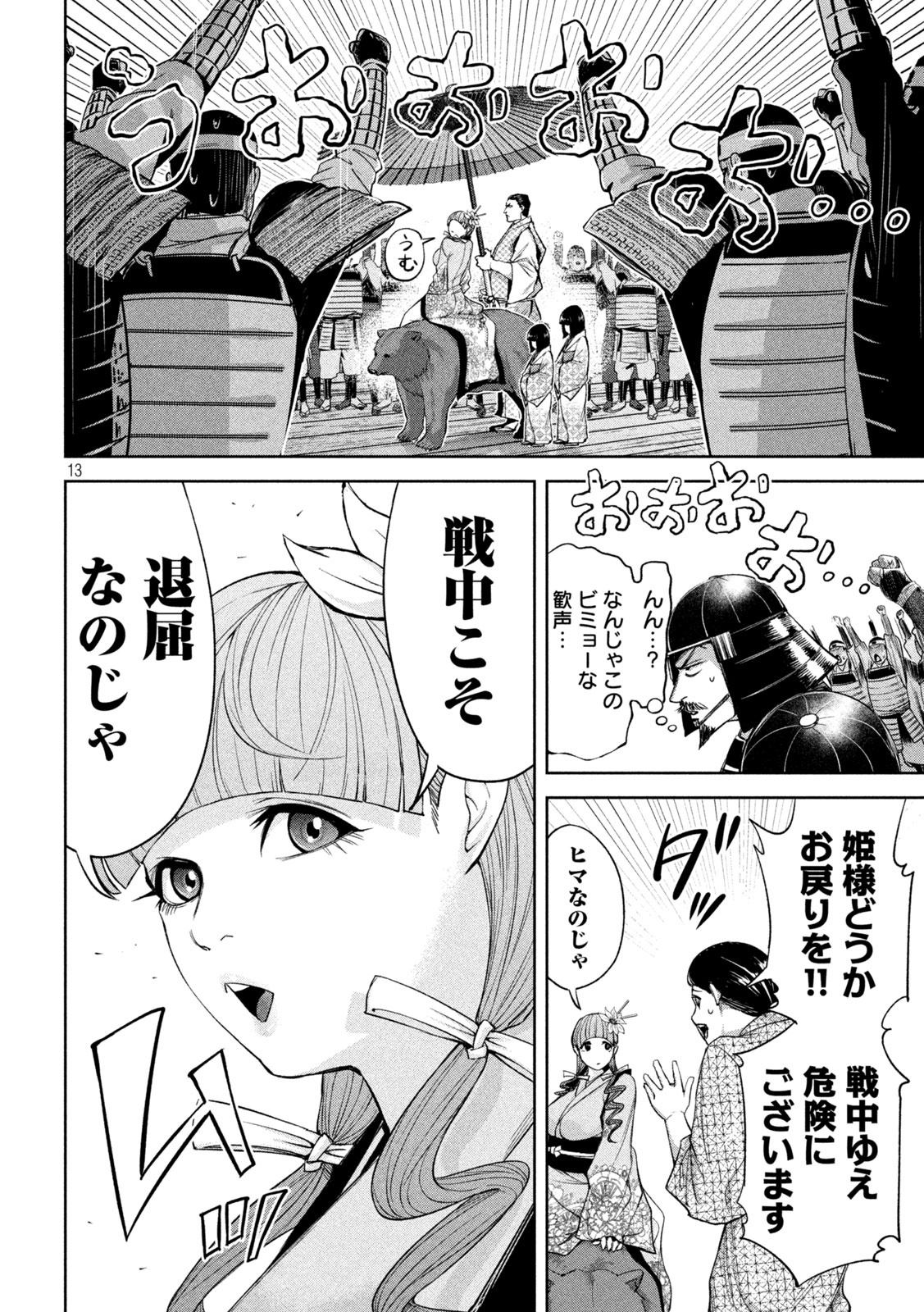 何度、時をくりかえしても本能寺が燃えるんじゃが!? - raw - 第21話 - https://jpee.aabb.to/JPEE/29643/idrebw4yjh0.jpg
