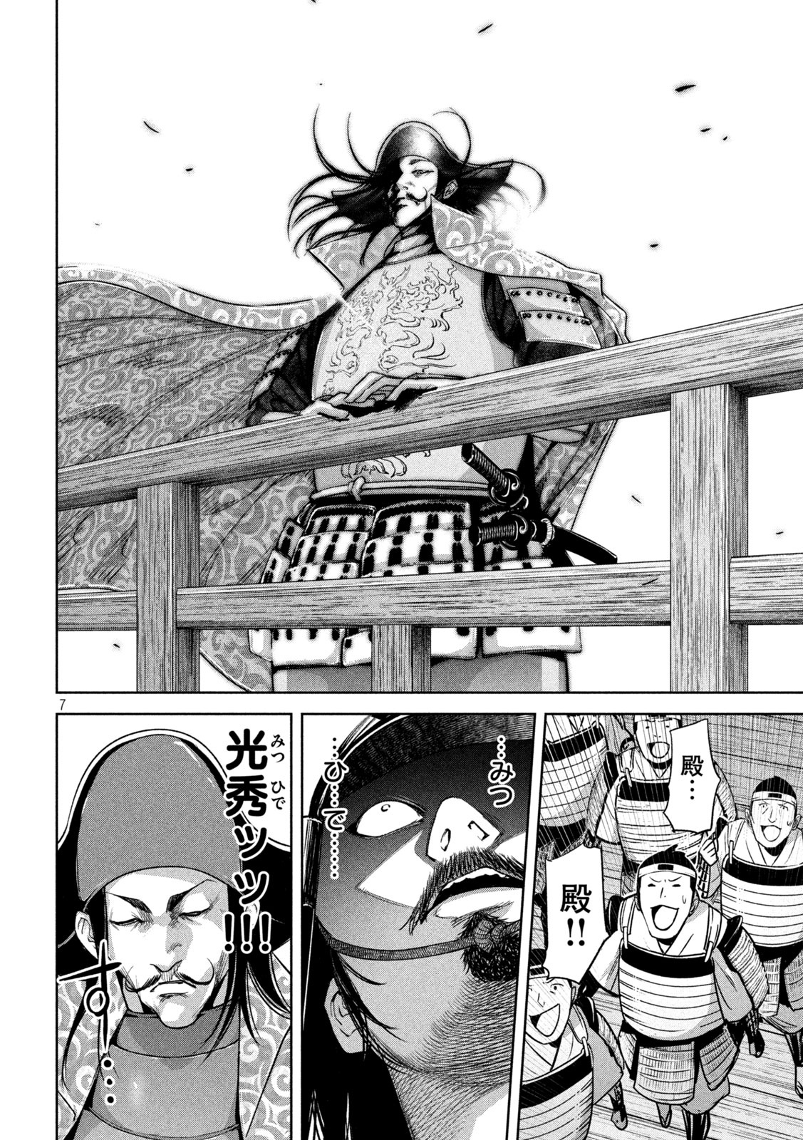 何度、時をくりかえしても本能寺が燃えるんじゃが!? - raw - 第21話 - https://jpee.aabb.to/JPEE/29643/liodjbjp3hp.jpg