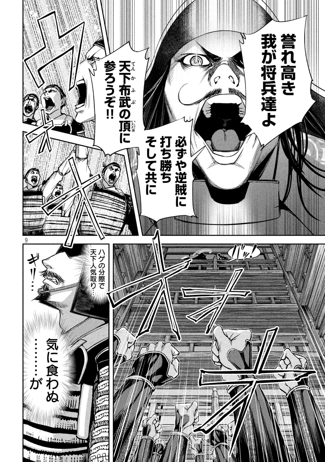 何度、時をくりかえしても本能寺が燃えるんじゃが!? - raw - 第21話 - https://jpee.aabb.to/JPEE/29643/lxecywdcqza.jpg