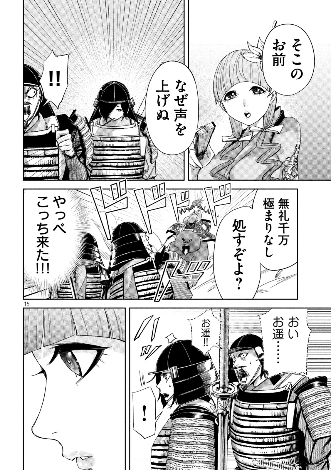 何度、時をくりかえしても本能寺が燃えるんじゃが!? - raw - 第21話 - https://jpee.aabb.to/JPEE/29643/ss2gnpfhf0k.jpg