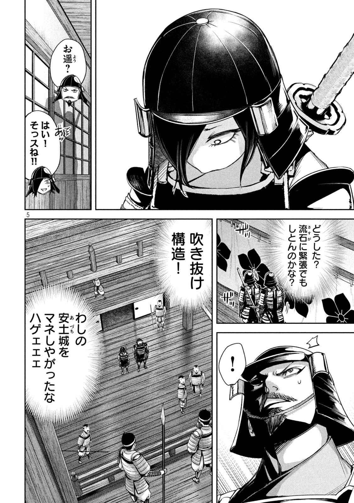 何度、時をくりかえしても本能寺が燃えるんじゃが!? - raw - 第21話 - https://jpee.aabb.to/JPEE/29643/u5ndieydop2.jpg