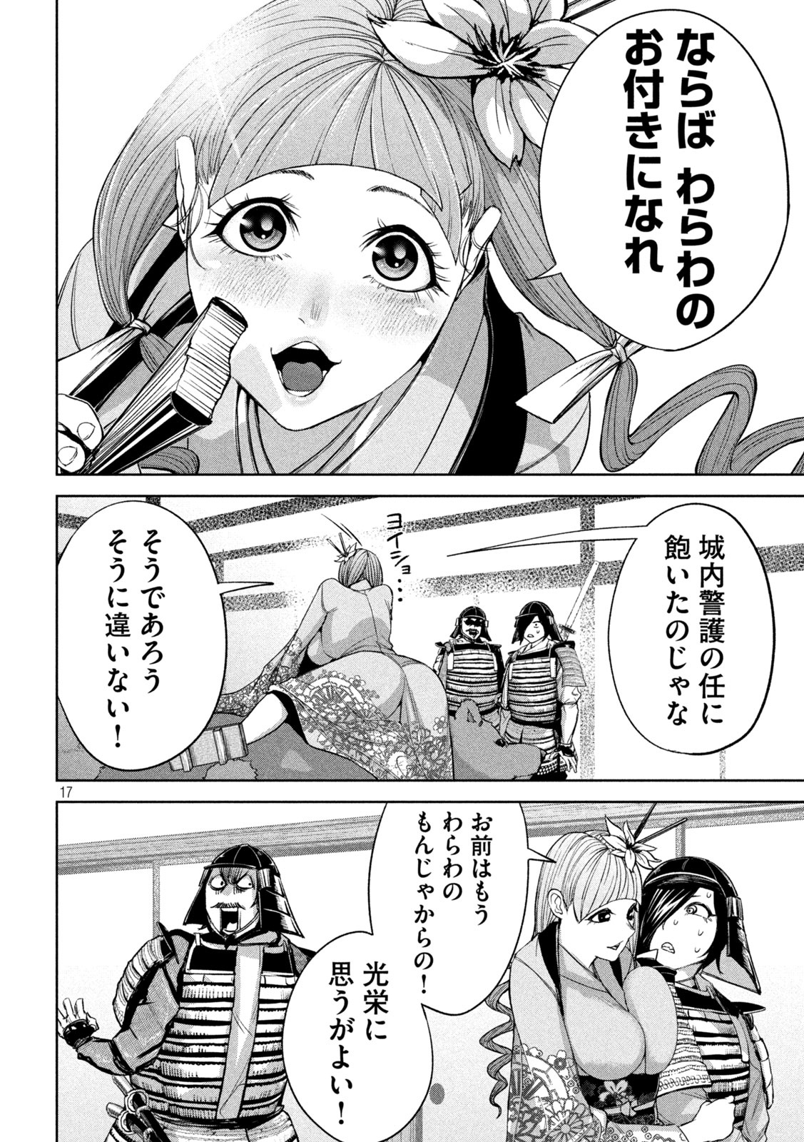 何度、時をくりかえしても本能寺が燃えるんじゃが!? - raw - 第21話 - https://jpee.aabb.to/JPEE/29643/xhdb0vkigur.jpg