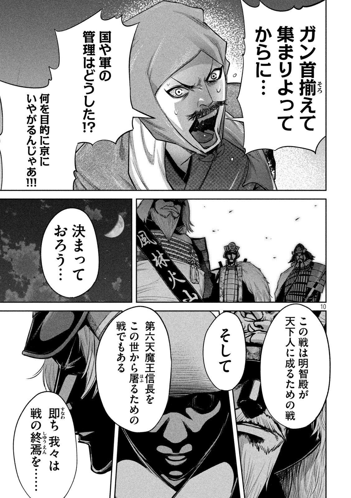 何度、時をくりかえしても本能寺が燃えるんじゃが!? - raw - 第16話 - https://jpee.aabb.to/JPEE/29652/2gzdbx1cyp3.jpg