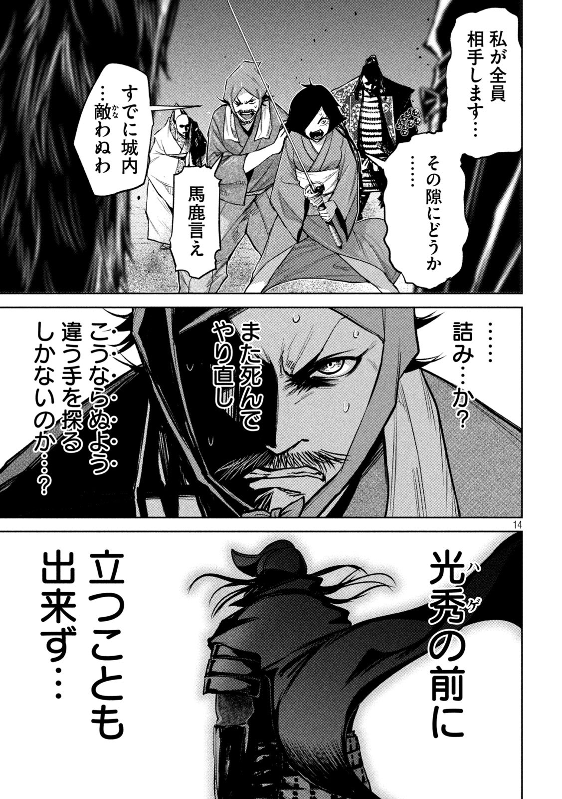 何度、時をくりかえしても本能寺が燃えるんじゃが!? - raw - 第16話 - https://jpee.aabb.to/JPEE/29652/3cfujnyugdx.jpg