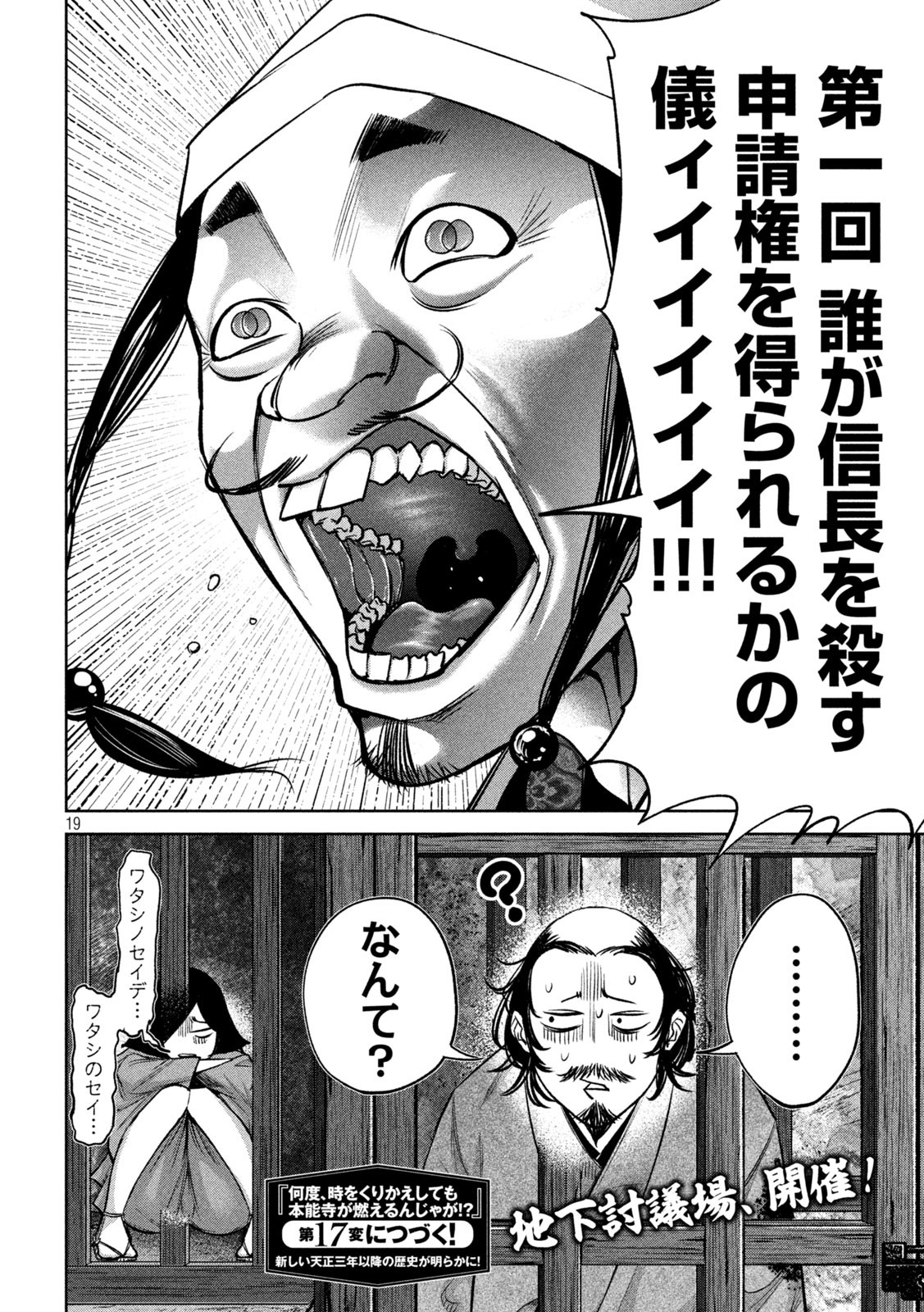 何度、時をくりかえしても本能寺が燃えるんじゃが!? - raw - 第16話 - https://jpee.aabb.to/JPEE/29652/c4lgub14ht3.jpg