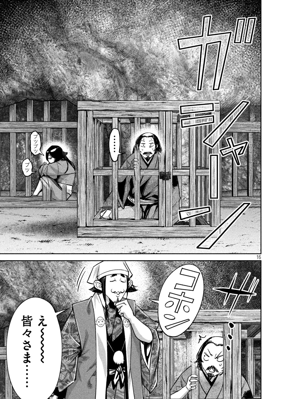 何度、時をくりかえしても本能寺が燃えるんじゃが!? - raw - 第16話 - https://jpee.aabb.to/JPEE/29652/cdtk5shpwhq.jpg