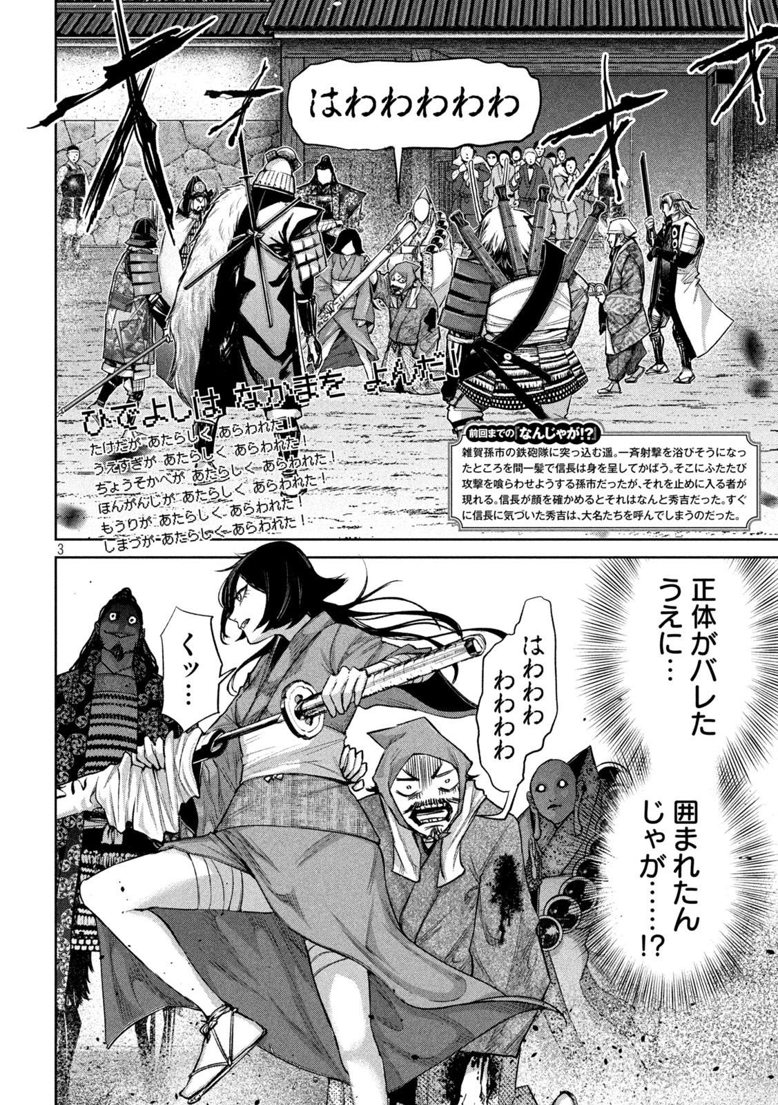 何度、時をくりかえしても本能寺が燃えるんじゃが!? - raw - 第16話 - https://jpee.aabb.to/JPEE/29652/lwrrjdffalf.jpg