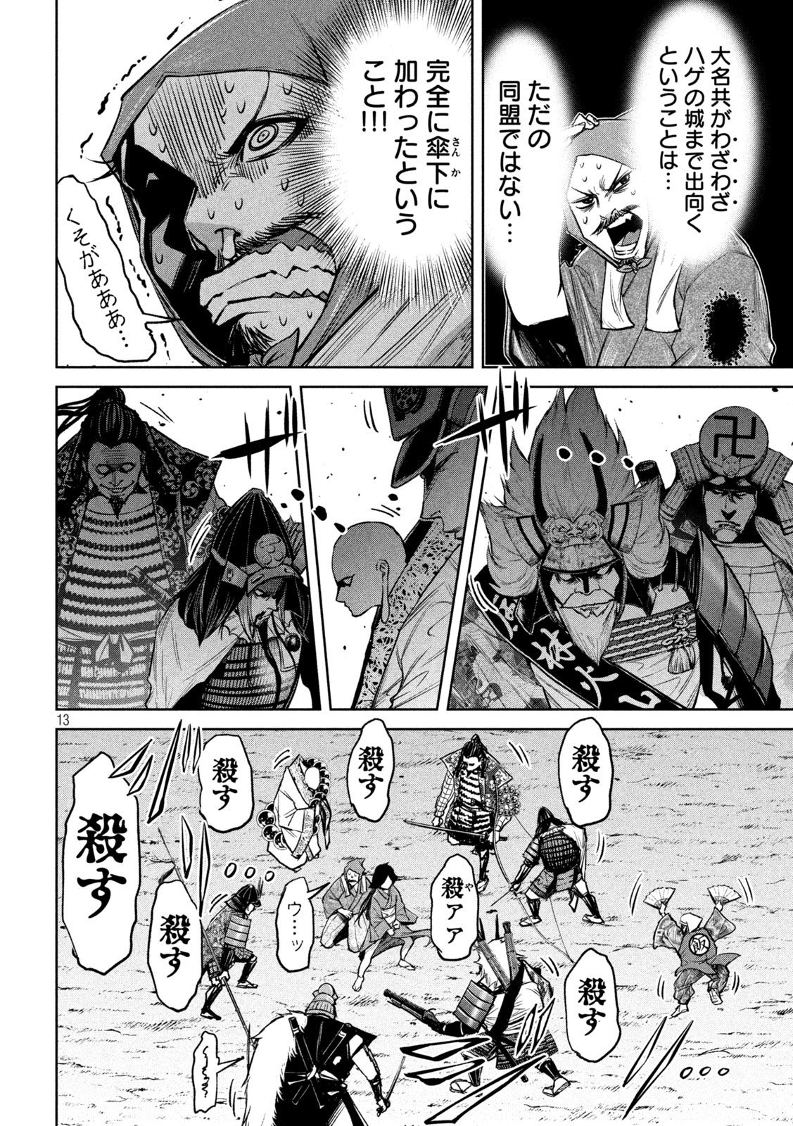 何度、時をくりかえしても本能寺が燃えるんじゃが!? - raw - 第16話 - https://jpee.aabb.to/JPEE/29652/nqwppdk2tot.jpg