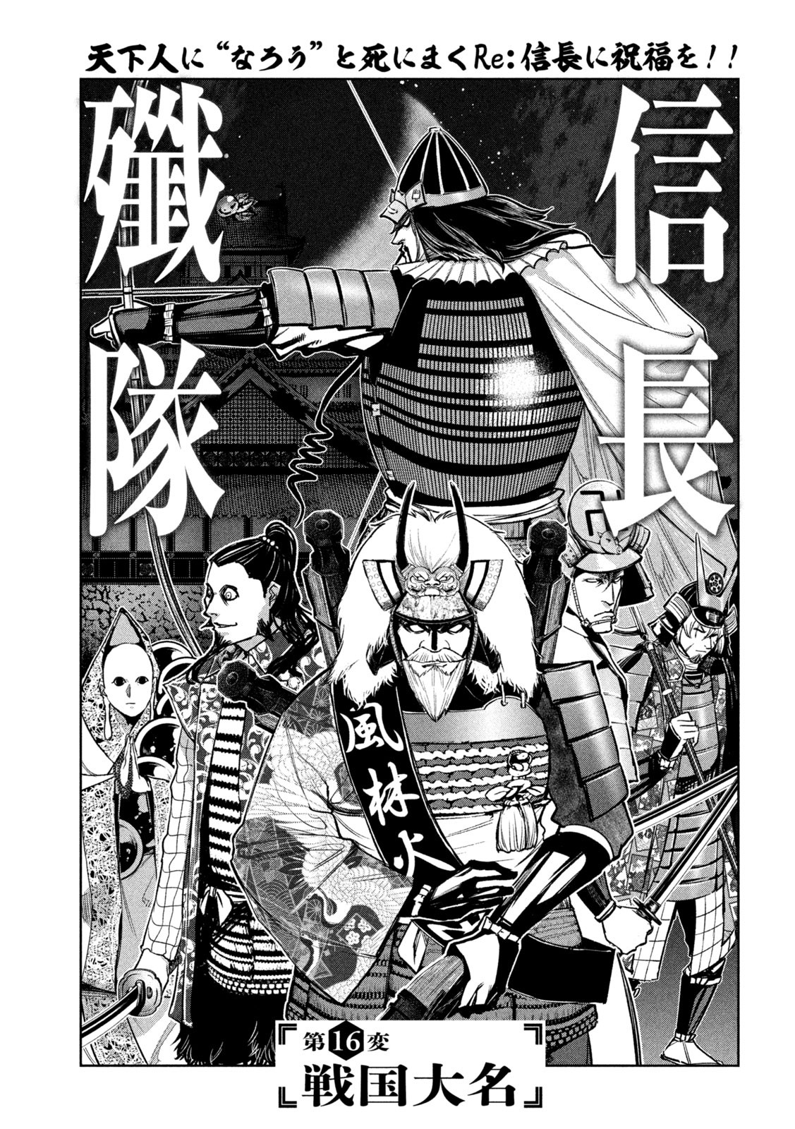 何度、時をくりかえしても本能寺が燃えるんじゃが!? - raw - 第16話 - https://jpee.aabb.to/JPEE/29652/wuoel3wwdyv.jpg