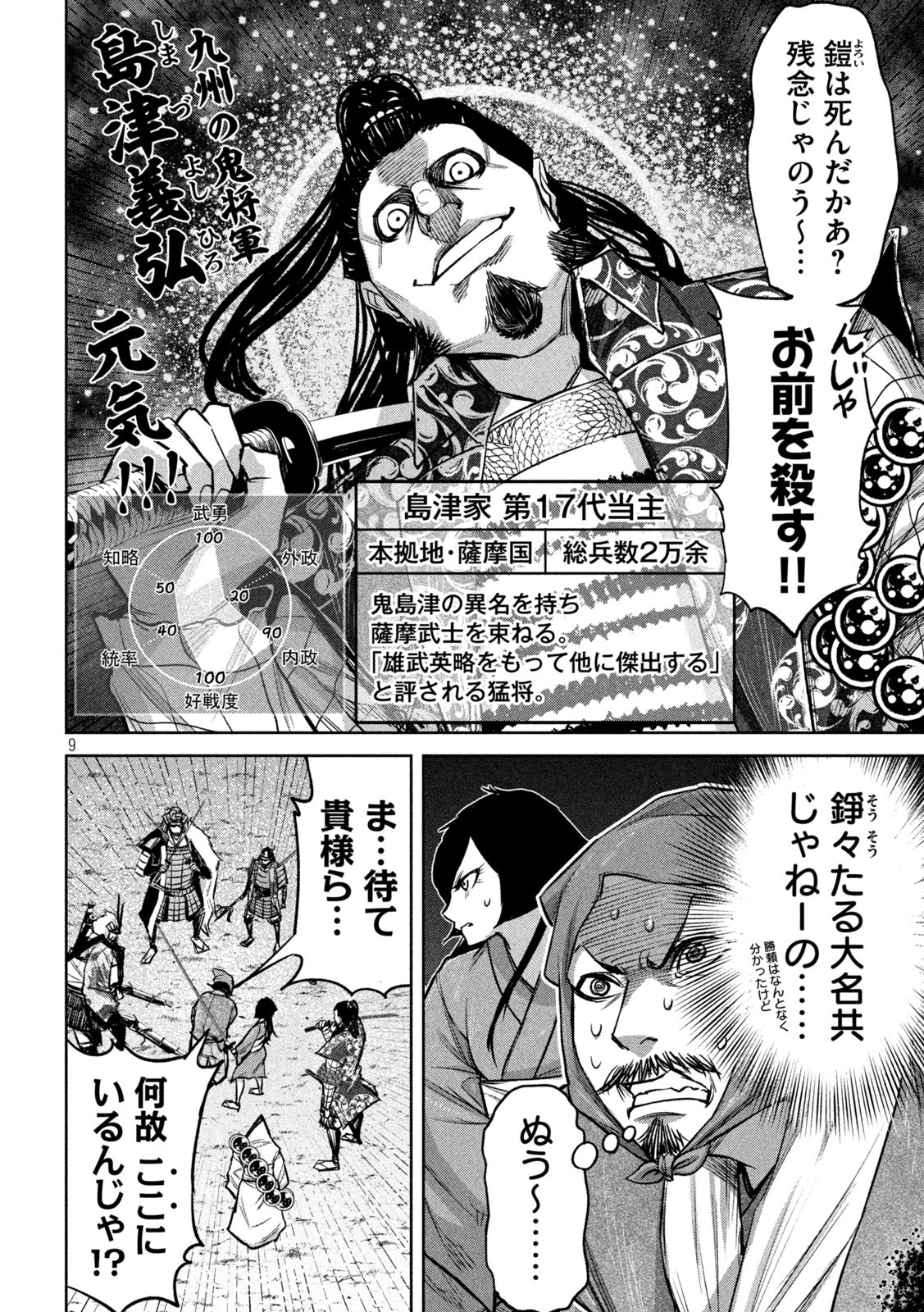 何度、時をくりかえしても本能寺が燃えるんじゃが!? - raw - 第16話 - https://jpee.aabb.to/JPEE/29652/ydtw2zpe3ro.jpg