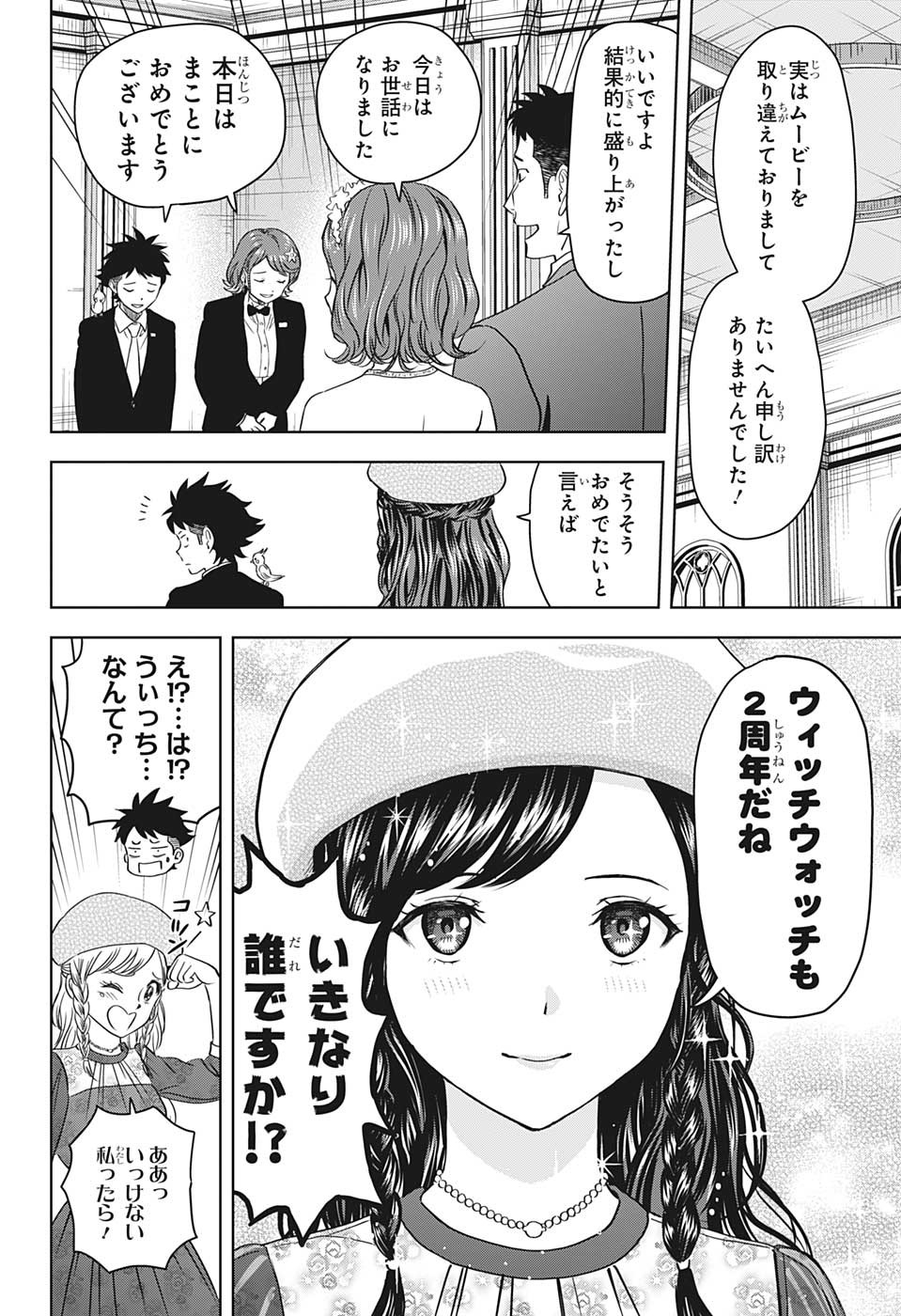ウィッチウォッチ - raw - 第94話 - https://jpee.aabb.to/JPEE/29653/fi520a52dmt.jpg