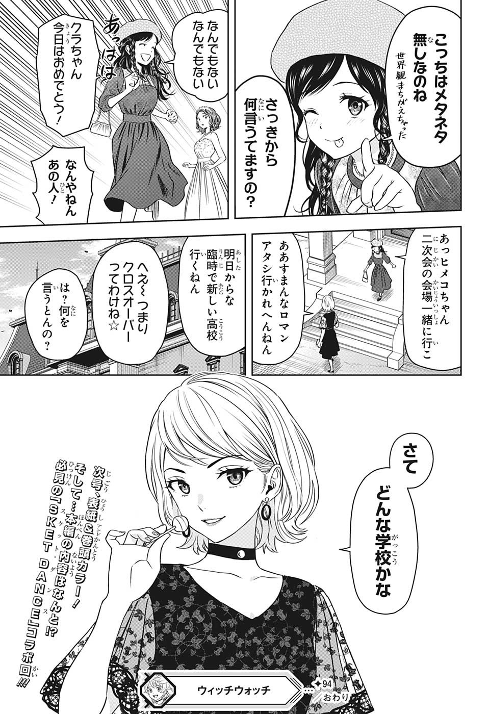 ウィッチウォッチ - raw - 第94話 - https://jpee.aabb.to/JPEE/29653/p5t0hykth50.jpg