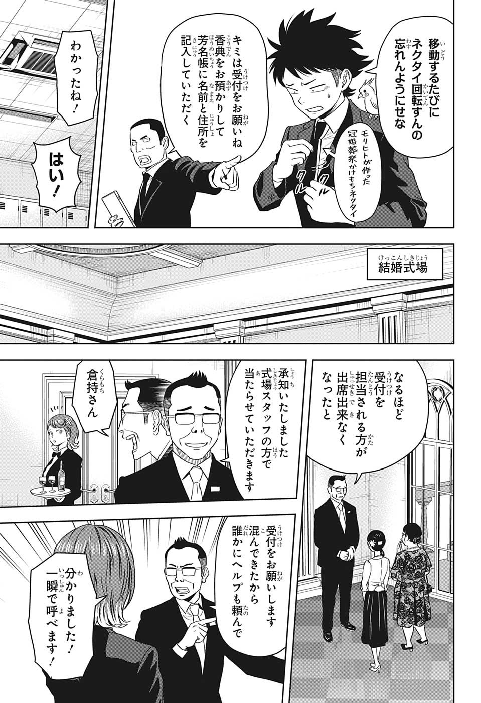 ウィッチウォッチ - raw - 第94話 - https://jpee.aabb.to/JPEE/29653/vf3hmvewwe5.jpg