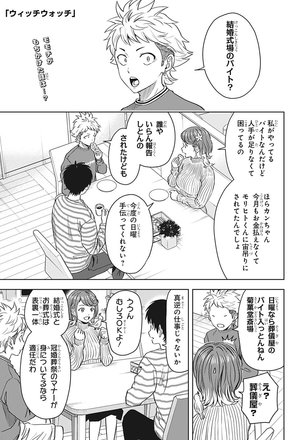 ウィッチウォッチ - raw - 第94話 - https://jpee.aabb.to/JPEE/29653/y3kyybwcvzv.jpg