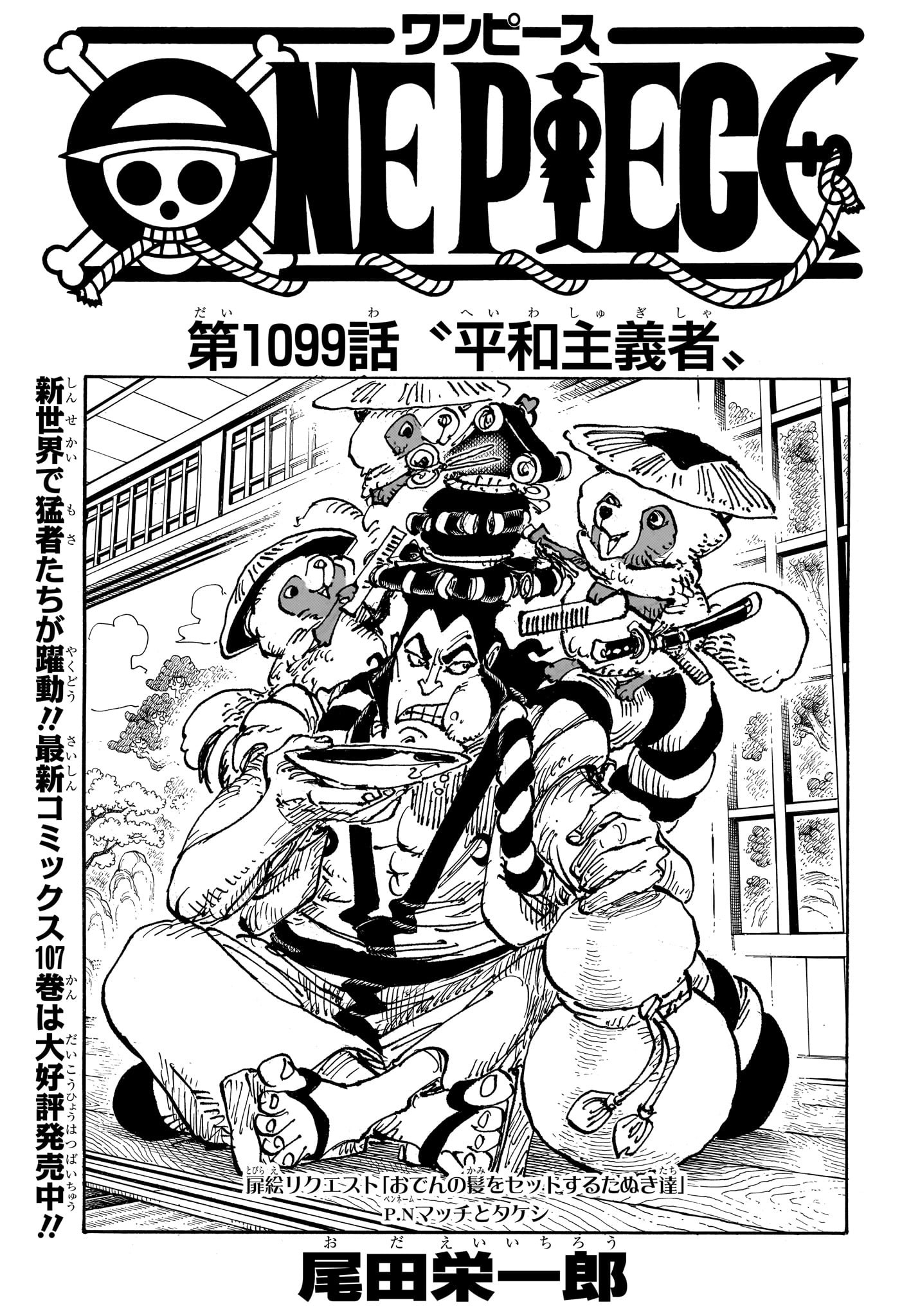 ワンピース - raw - 第1099話 - https://jpee.aabb.to/JPEE/29661/jguyrbfedvy.jpg