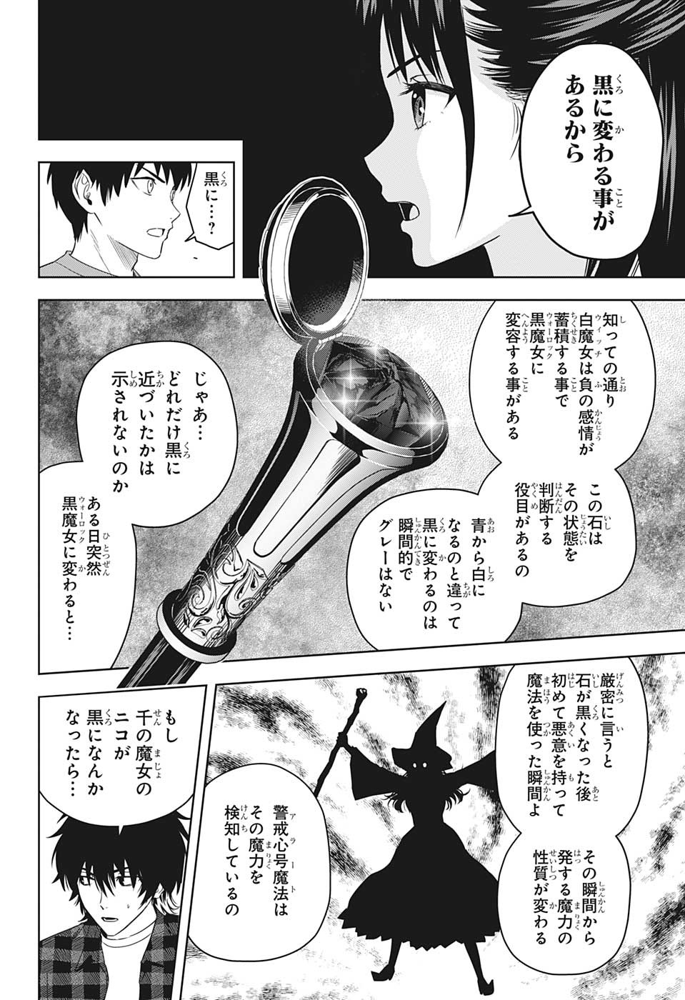 ウィッチウォッチ - raw - 第97話 - https://jpee.aabb.to/JPEE/29668/13ffzmz50ij.jpg