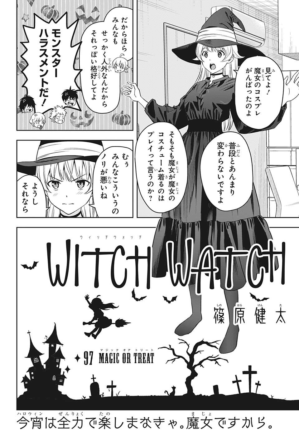 ウィッチウォッチ - raw - 第97話 - https://jpee.aabb.to/JPEE/29668/dcutzntibok.jpg