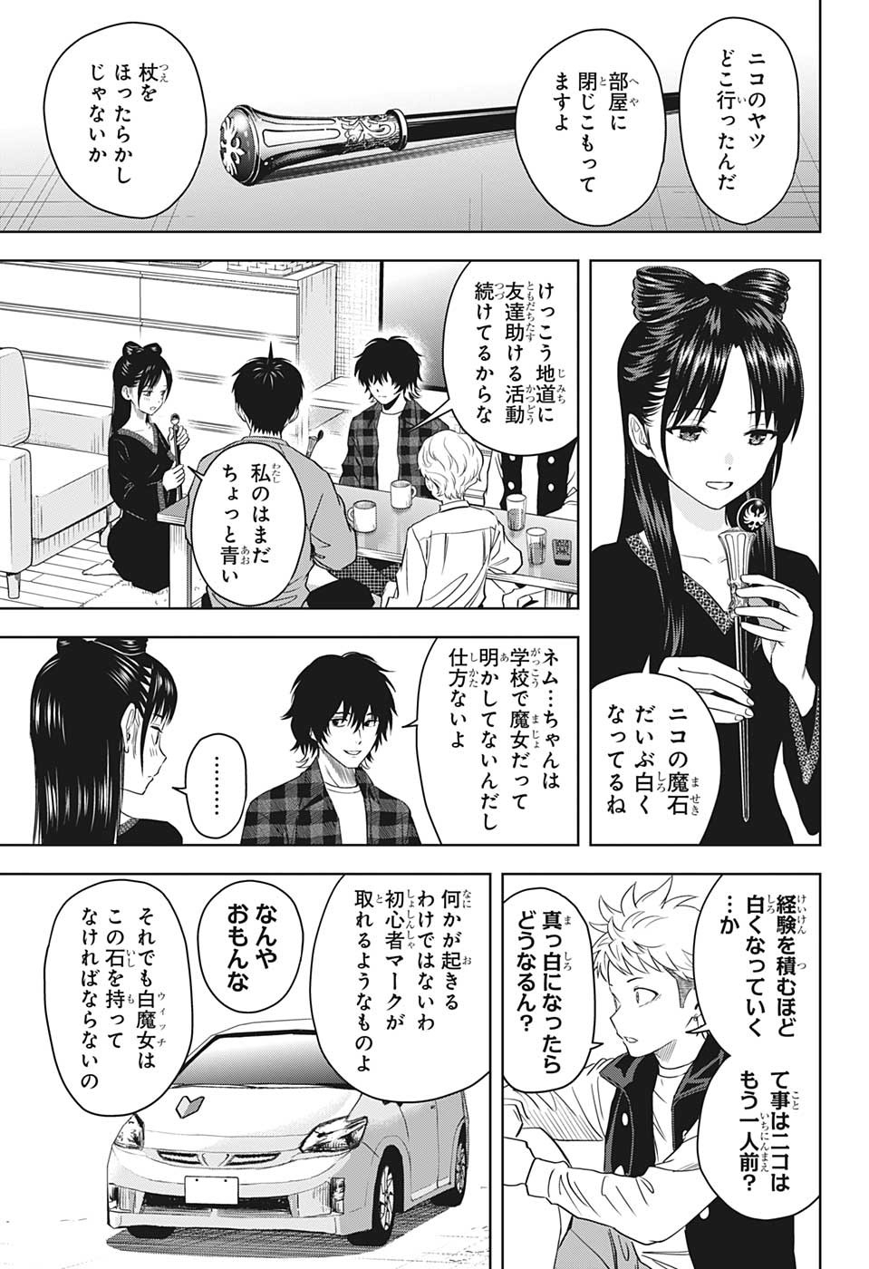 ウィッチウォッチ - raw - 第97話 - https://jpee.aabb.to/JPEE/29668/x103vyojkby.jpg