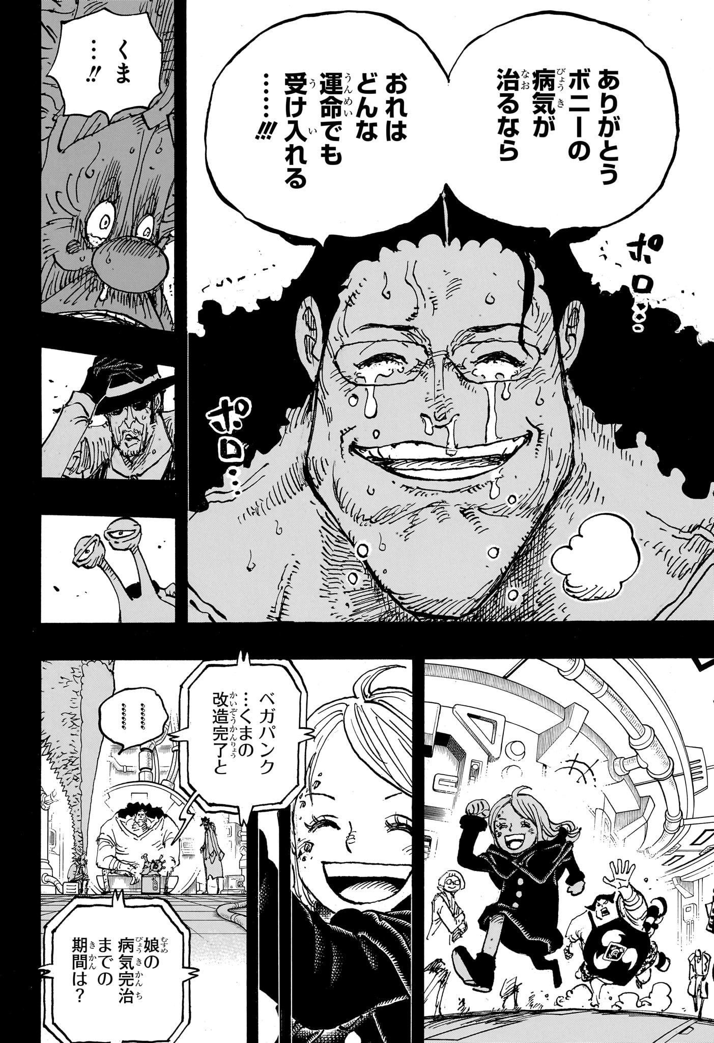 ワンピース - raw - 第1100話 - https://jpee.aabb.to/JPEE/29670/a3h2rgpx3pk.jpg