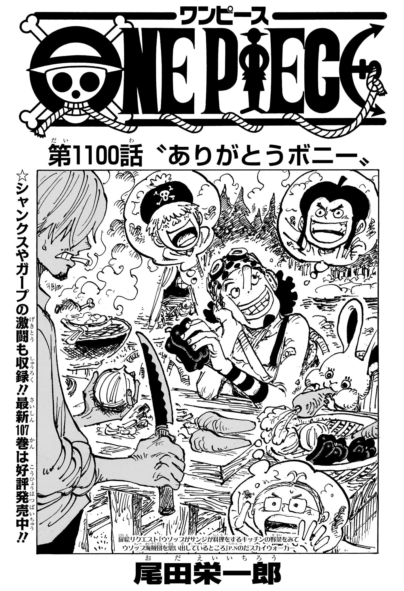 ワンピース - raw - 第1100話 - https://jpee.aabb.to/JPEE/29670/dxhenwzjkvg.jpg