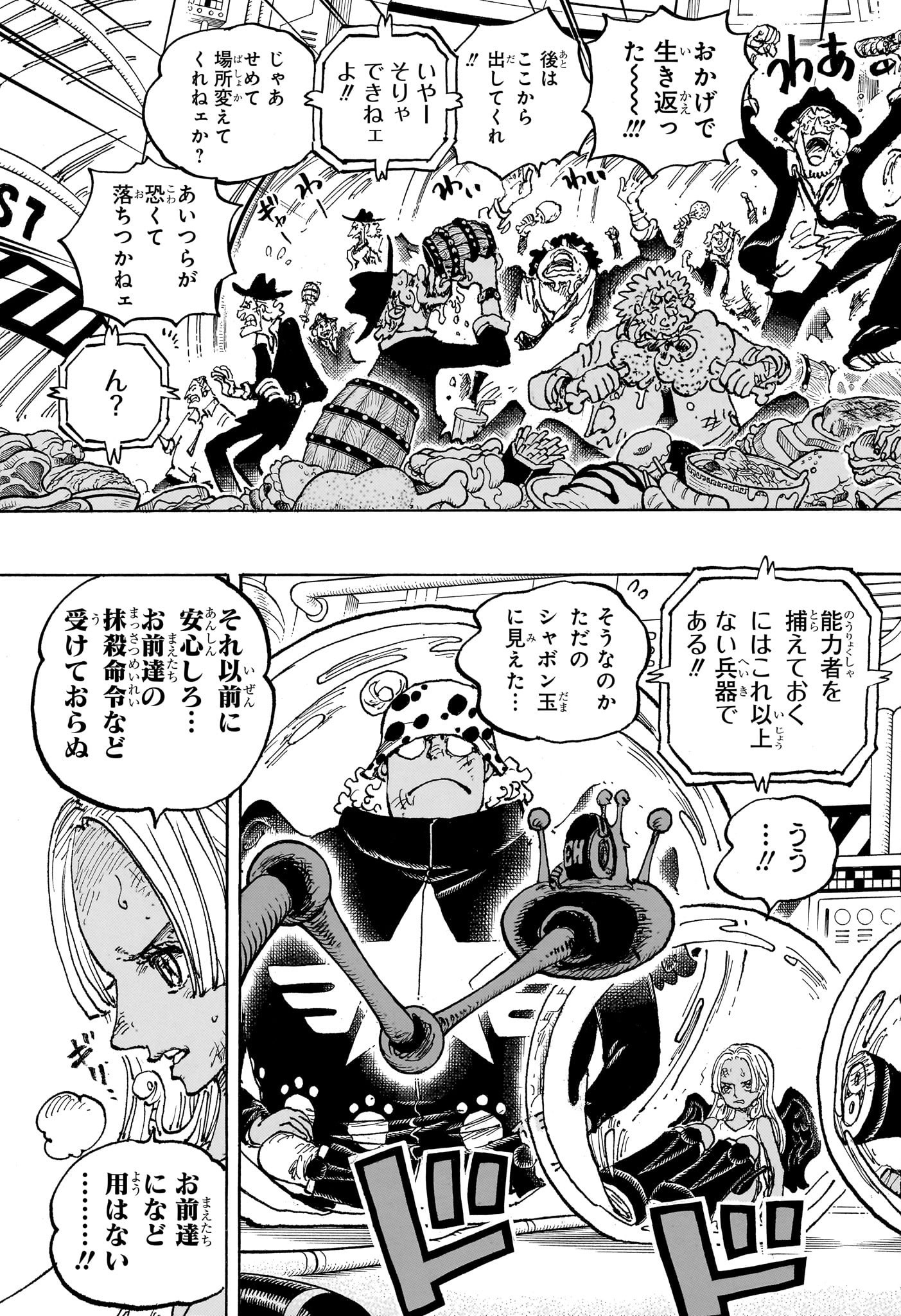 ワンピース - raw - 第1090話 - https://jpee.aabb.to/JPEE/29672/wqnm2bls132.jpg