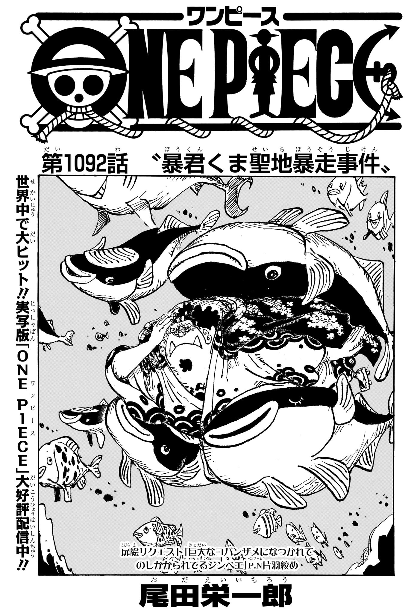 ワンピース - raw - 第1092話 - https://jpee.aabb.to/JPEE/29673/03dzw3ua03y.jpg
