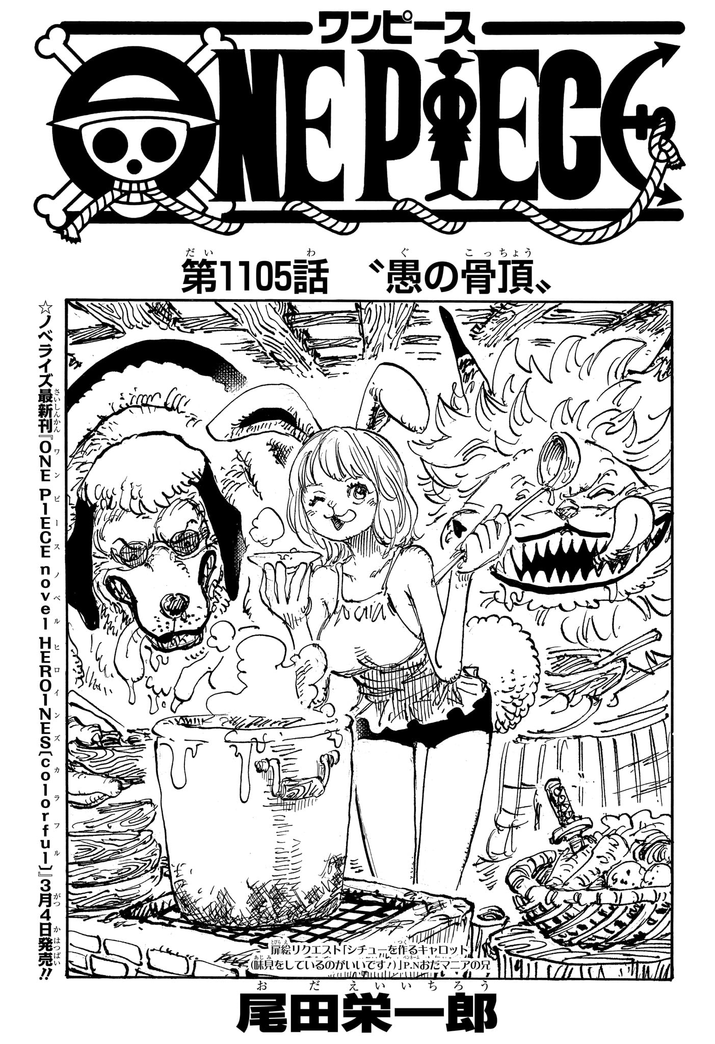 ワンピース - raw - 第1105話 - https://jpee.aabb.to/JPEE/29674/agg0smmmrmq.jpg