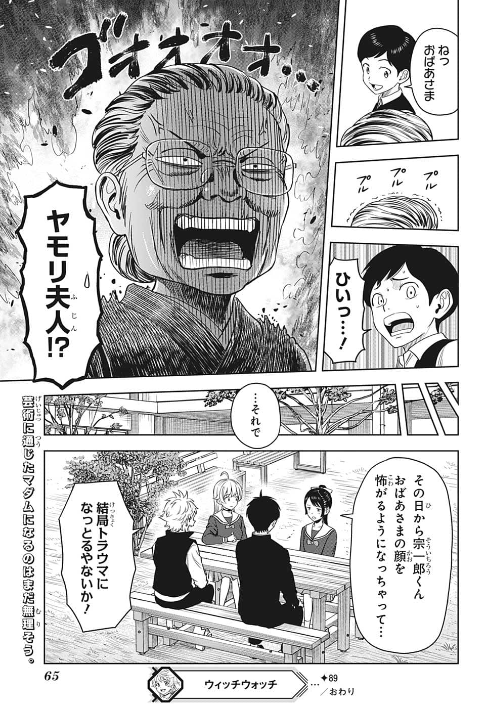 ウィッチウォッチ - raw - 第89話 - https://jpee.aabb.to/JPEE/29675/5rnnraqj0ct.jpg