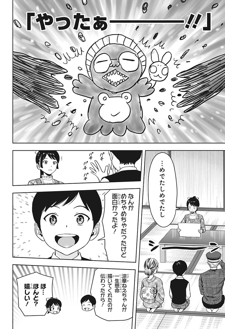 ウィッチウォッチ - raw - 第89話 - https://jpee.aabb.to/JPEE/29675/bmsg2rcl2mi.jpg