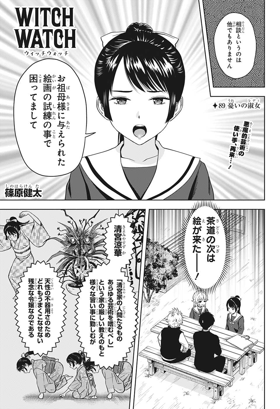 ウィッチウォッチ - raw - 第89話 - https://jpee.aabb.to/JPEE/29675/m3uoycyzrdb.jpg