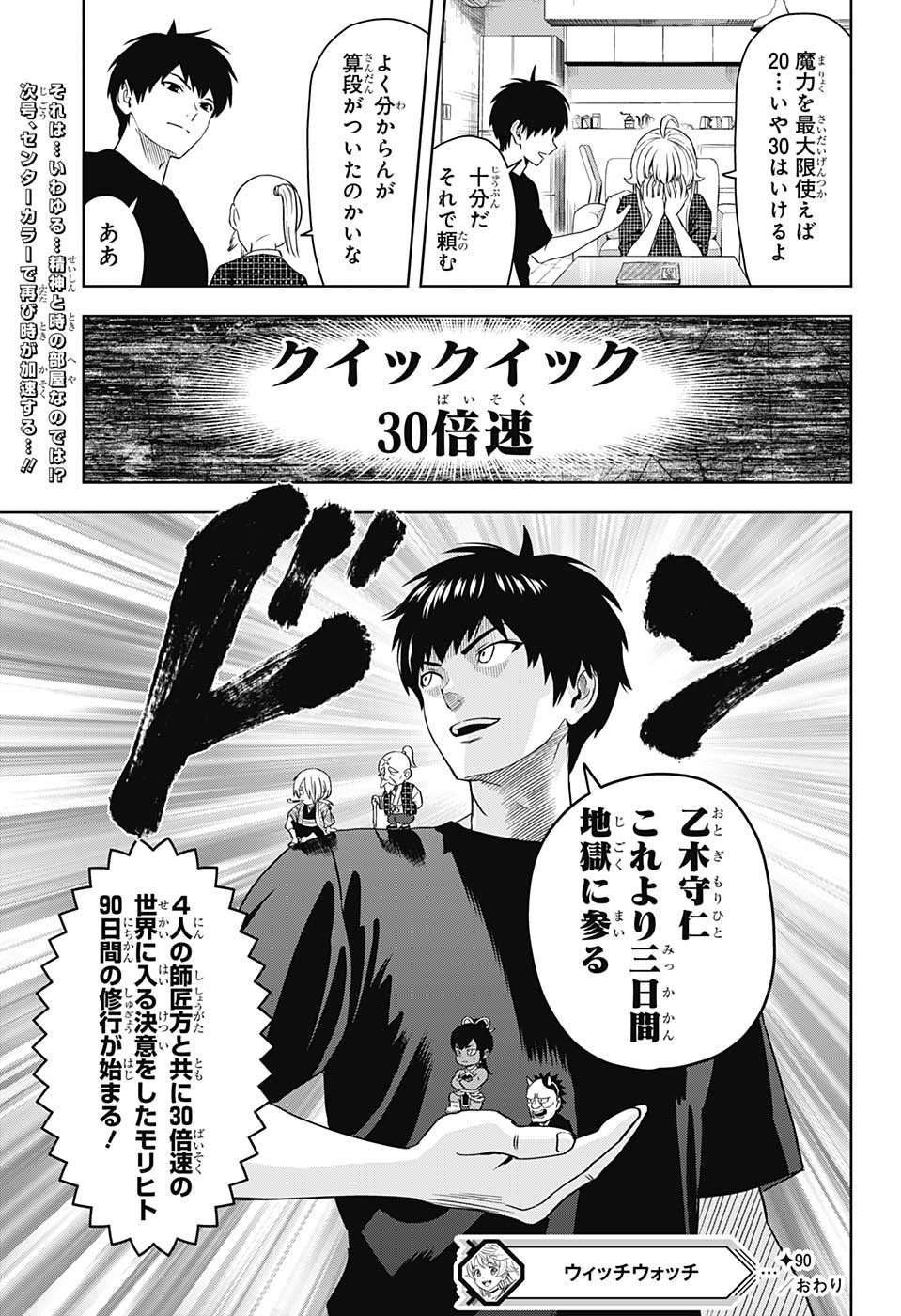 ウィッチウォッチ - raw - 第90話 - https://jpee.aabb.to/JPEE/29676/0efumatwnay.jpg