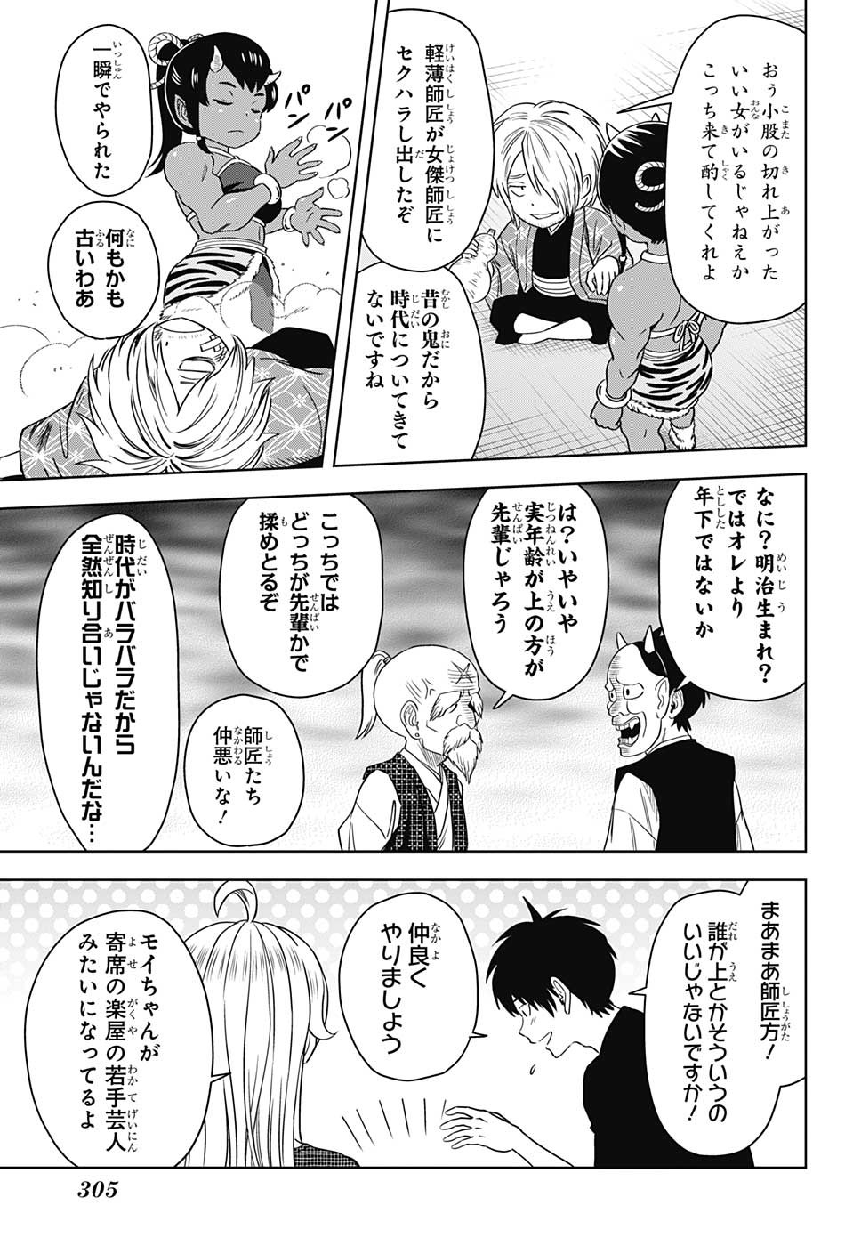 ウィッチウォッチ - raw - 第90話 - https://jpee.aabb.to/JPEE/29676/115gqnjg1l5.jpg