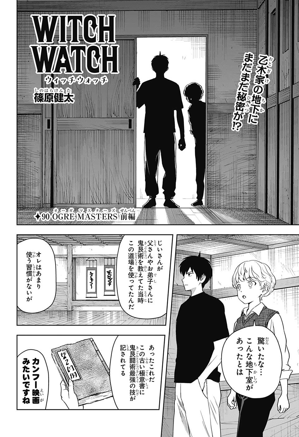 ウィッチウォッチ - raw - 第90話 - https://jpee.aabb.to/JPEE/29676/3aoejua03ab.jpg