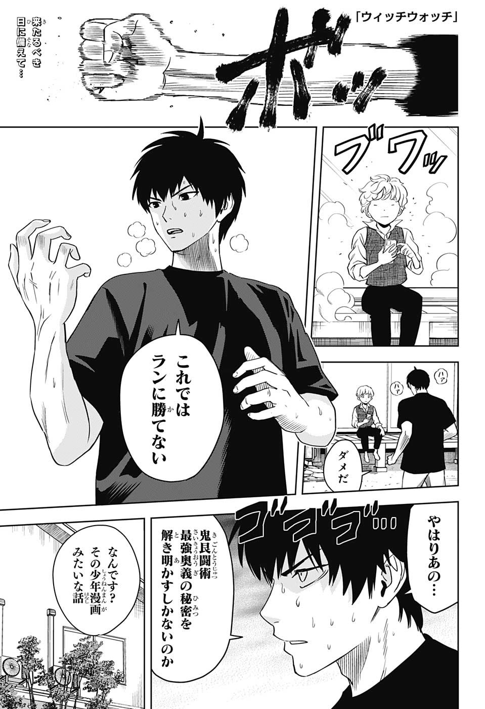 ウィッチウォッチ - raw - 第90話 - https://jpee.aabb.to/JPEE/29676/vuat3yiayyd.jpg