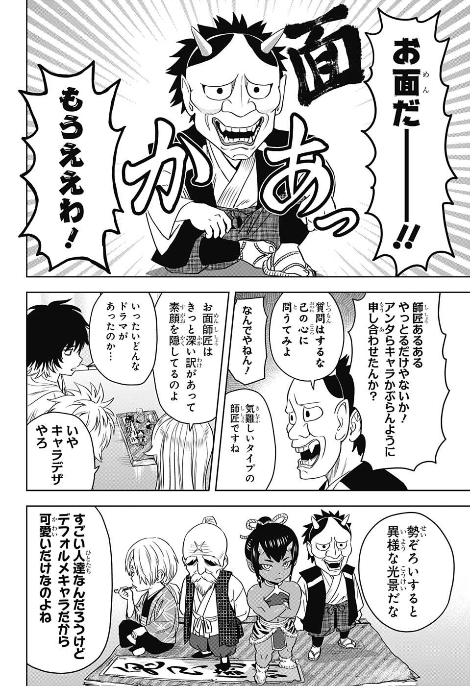 ウィッチウォッチ - raw - 第90話 - https://jpee.aabb.to/JPEE/29676/yvqbepgeboi.jpg
