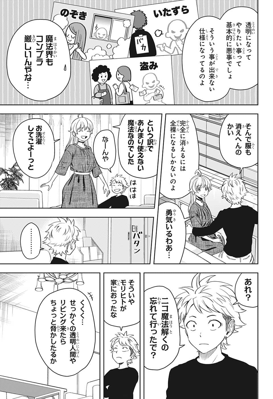 ウィッチウォッチ - raw - 第88話 - https://jpee.aabb.to/JPEE/29677/1cwfhcwufer.jpg