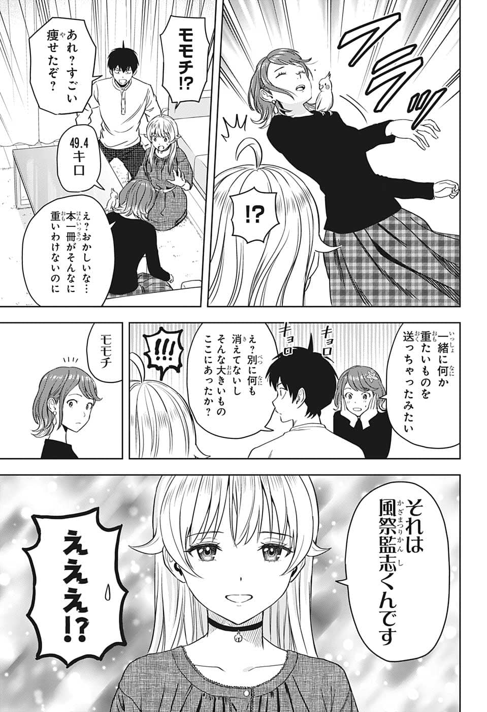 ウィッチウォッチ - raw - 第88話 - https://jpee.aabb.to/JPEE/29677/nzngzpbitg2.jpg