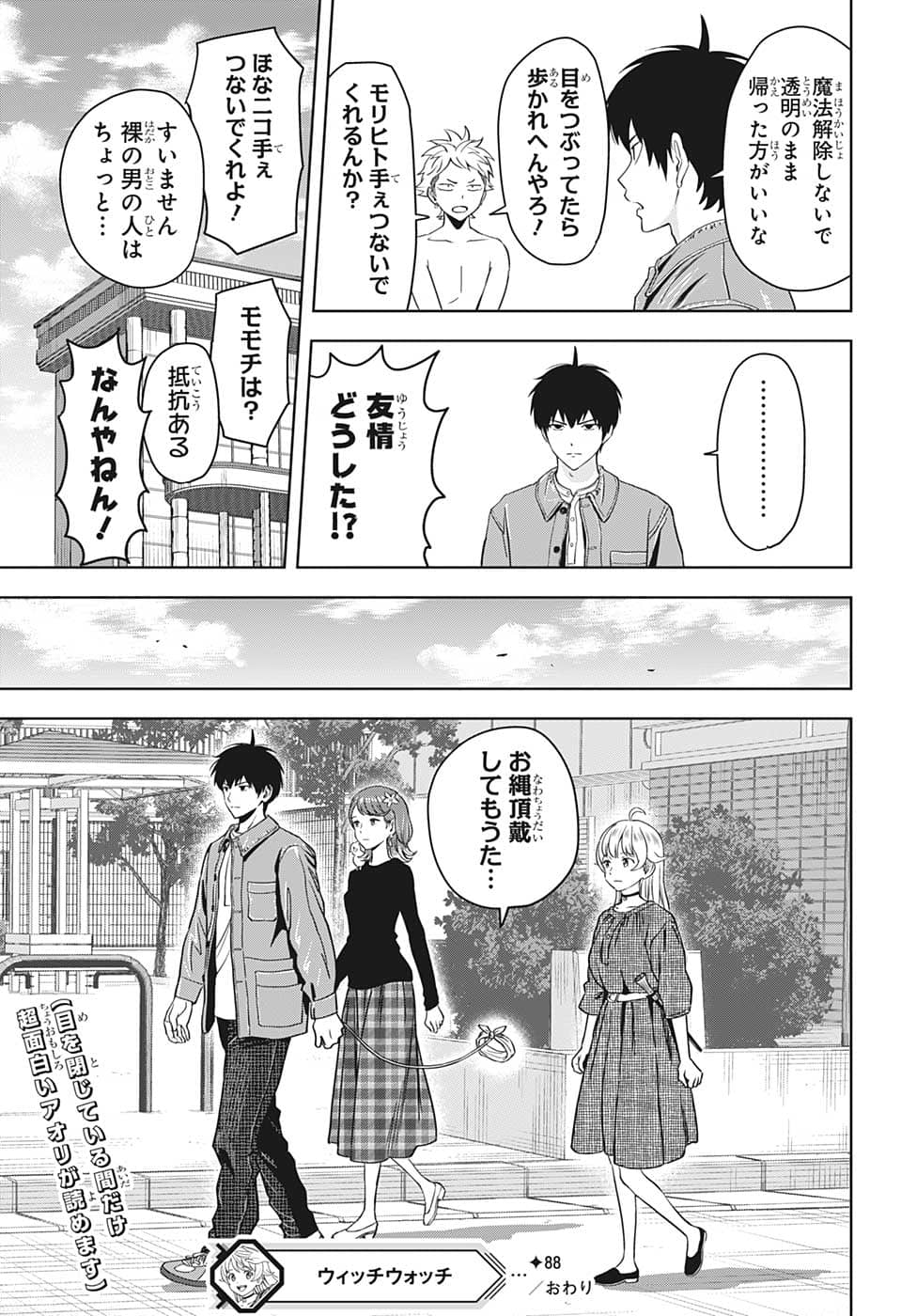 ウィッチウォッチ - raw - 第88話 - https://jpee.aabb.to/JPEE/29677/swm5cl203qd.jpg