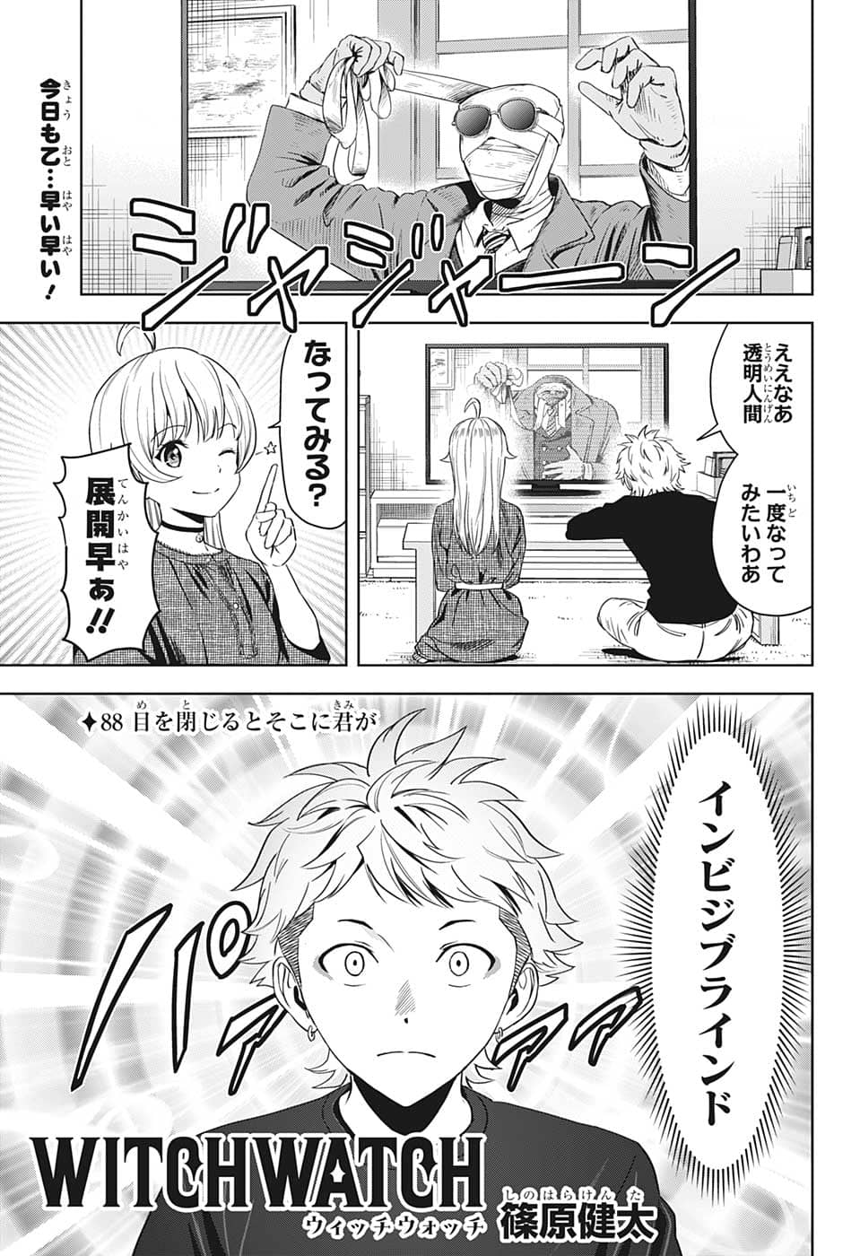 ウィッチウォッチ - raw - 第88話 - https://jpee.aabb.to/JPEE/29677/zqwdrjxmoid.jpg