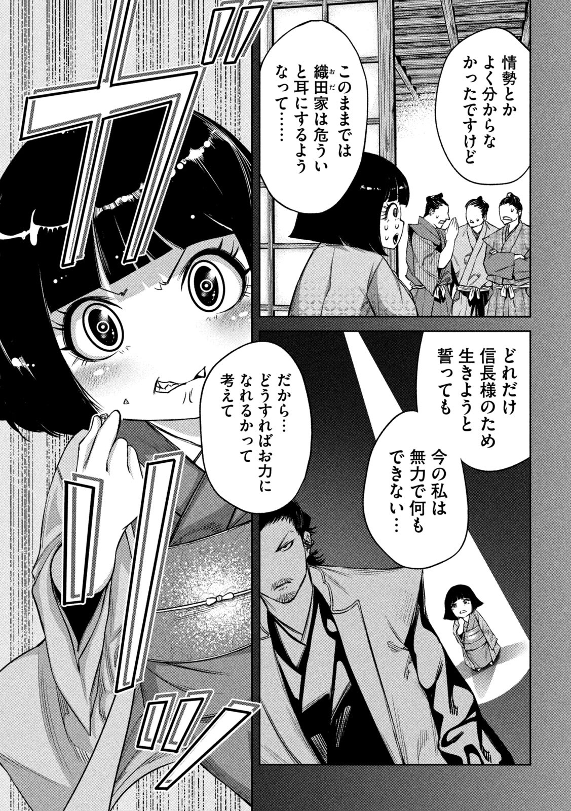 何度、時をくりかえしても本能寺が燃えるんじゃが!? - raw - 第14話 - https://jpee.aabb.to/JPEE/29678/4oh45fomjo2.jpg