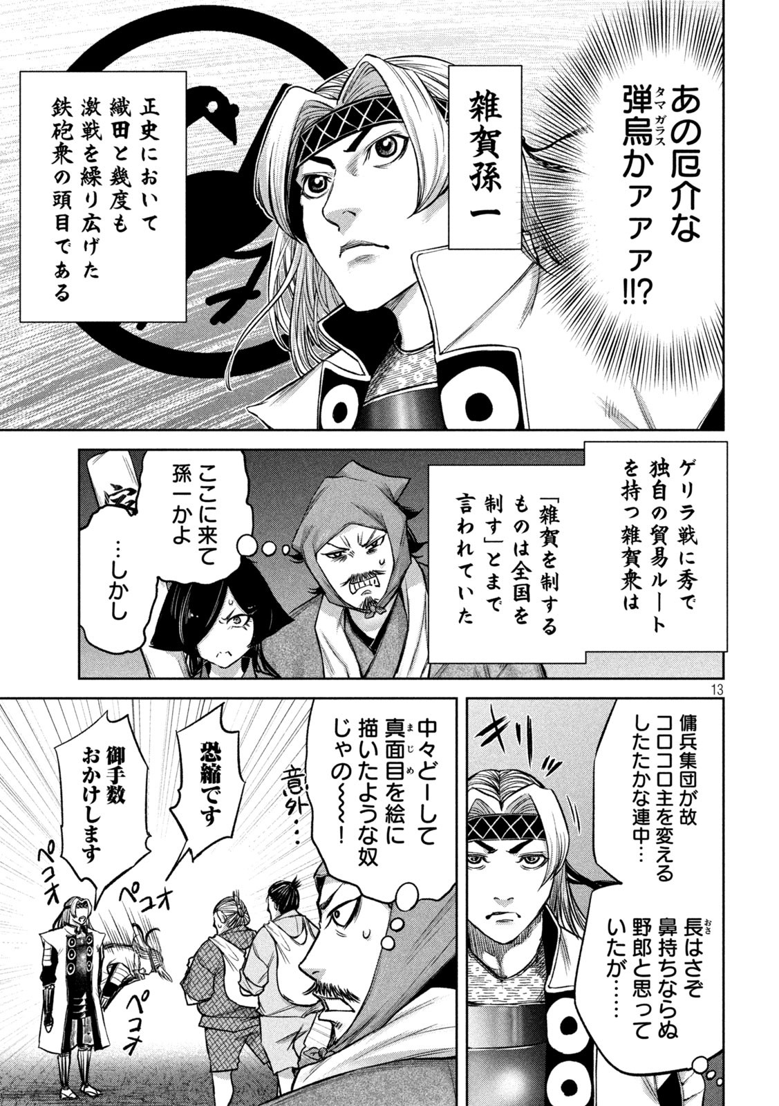 何度、時をくりかえしても本能寺が燃えるんじゃが!? - raw - 第14話 - https://jpee.aabb.to/JPEE/29678/dewmtiqr1b2.jpg
