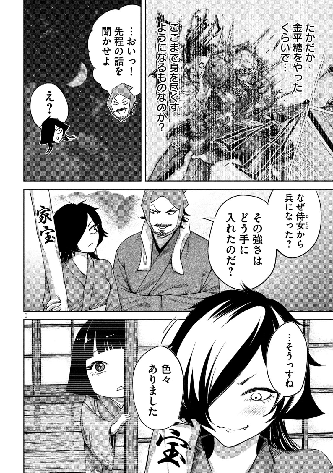 何度、時をくりかえしても本能寺が燃えるんじゃが!? - raw - 第14話 - https://jpee.aabb.to/JPEE/29678/ffdjwigkl1p.jpg