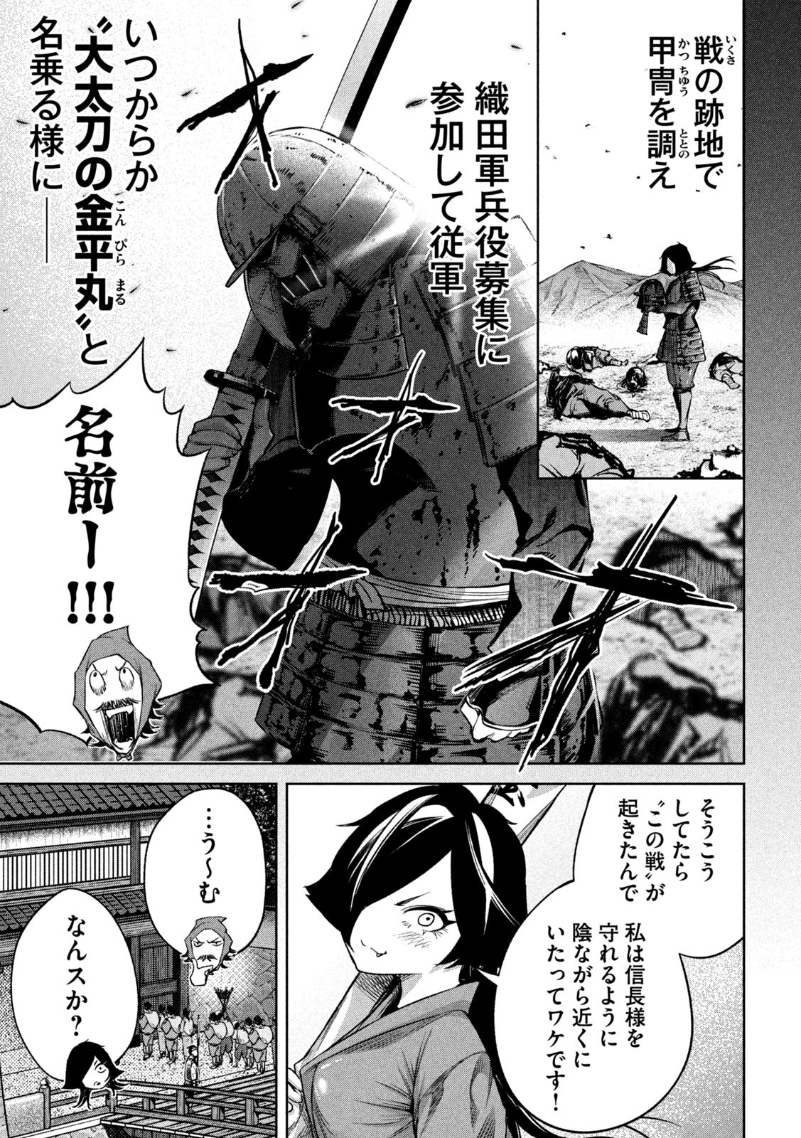 何度、時をくりかえしても本能寺が燃えるんじゃが!? - raw - 第14話 - https://jpee.aabb.to/JPEE/29678/m0m1u310e2z.jpg