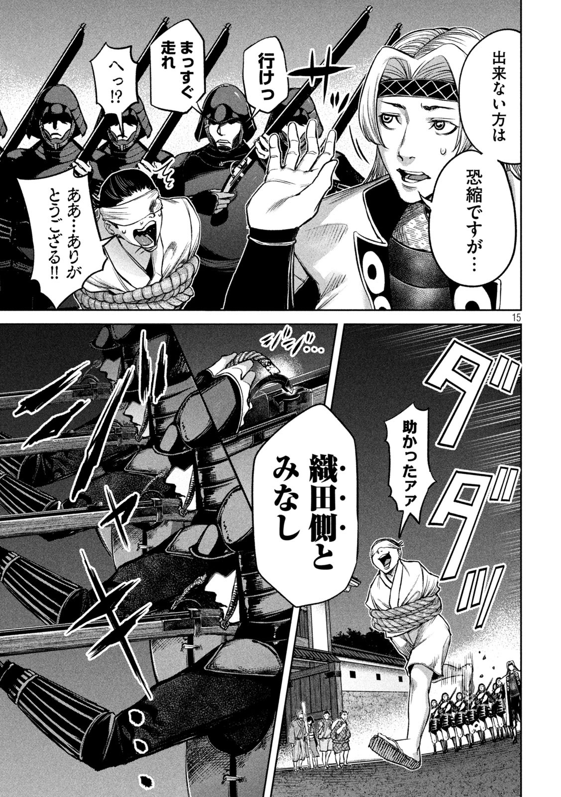 何度、時をくりかえしても本能寺が燃えるんじゃが!? - raw - 第14話 - https://jpee.aabb.to/JPEE/29678/nawkjdt0wlt.jpg
