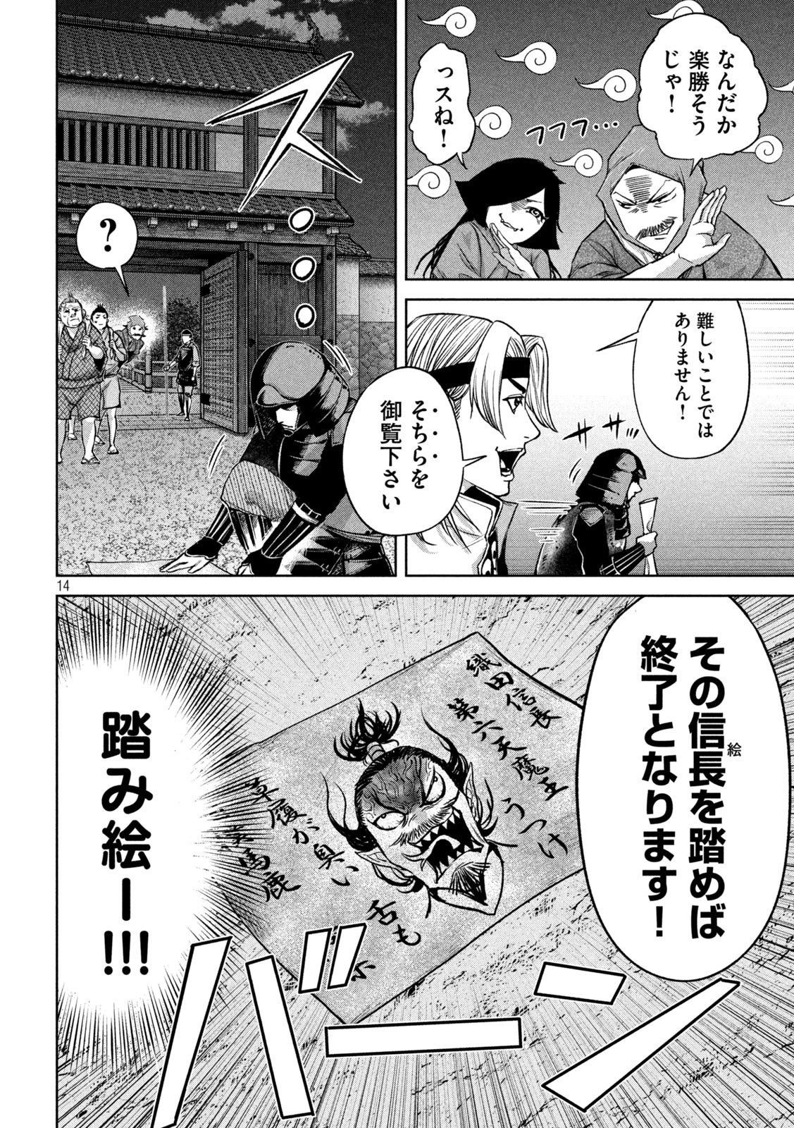 何度、時をくりかえしても本能寺が燃えるんじゃが!? - raw - 第14話 - https://jpee.aabb.to/JPEE/29678/r13533o4z2i.jpg